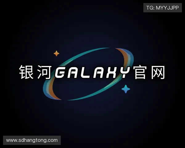 知道银河GALAXY官网