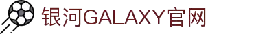 中国·银河集团(galaxy)有限公司-官方网站